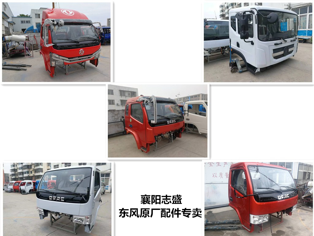 东风多利卡D5D6D7D8D9驾驶室总成价格