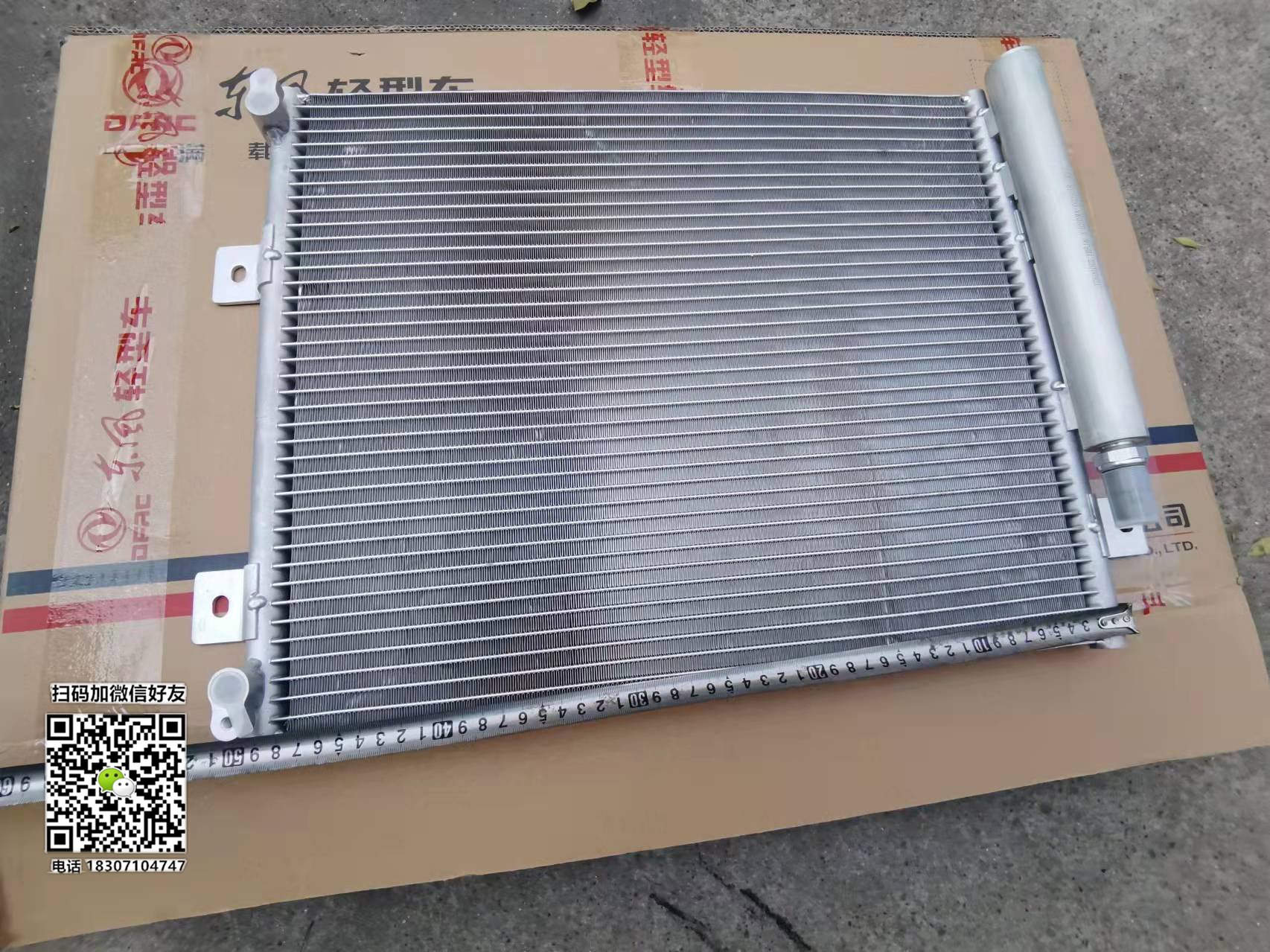 东风途逸冷凝器片