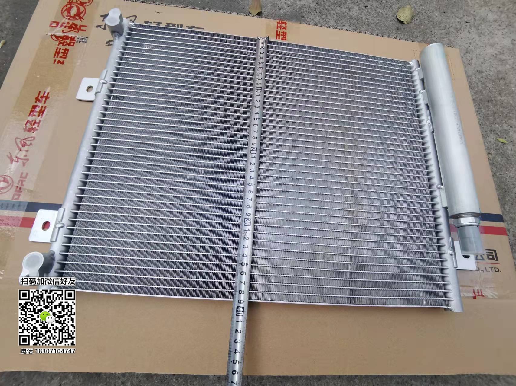 东风途逸原厂冷凝器片