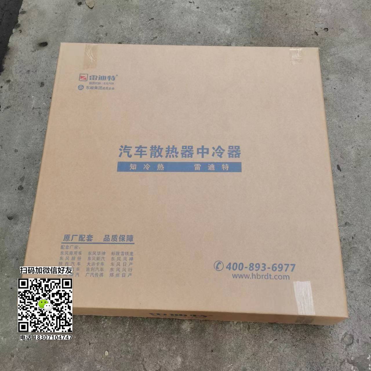 东风多利卡D9水箱总成