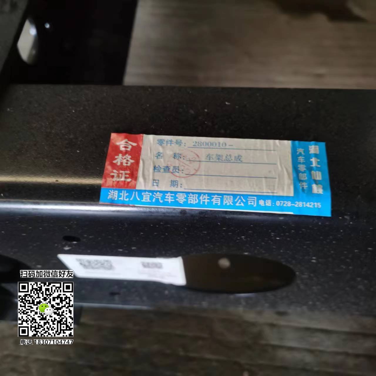 团宠东风多利卡车架大梁